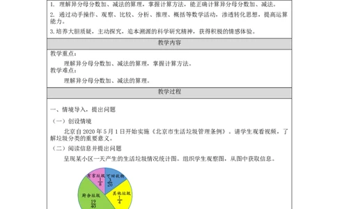 分数加法和减法(第2课时)_教学设计_小学数学人教版单独教案（1-6上下册）_《智慧教育教案》1-6上下册（25秋）_1-6下册_5年级下册（教案）新插图_第6单元分数的加法和减法