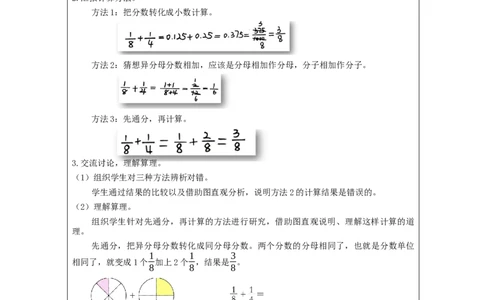 分数加法和减法(第2课时)_教学设计_小学数学人教版单独教案（1-6上下册）_《智慧教育教案》1-6上下册（25秋）_1-6下册_5年级下册（教案）新插图_第6单元分数的加法和减法