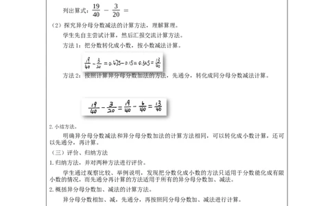 分数加法和减法(第2课时)_教学设计_小学数学人教版单独教案（1-6上下册）_《智慧教育教案》1-6上下册（25秋）_1-6下册_5年级下册（教案）新插图_第6单元分数的加法和减法