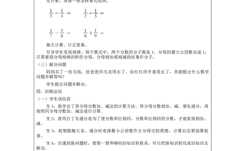 分数加法和减法(第2课时)_教学设计_小学数学人教版单独教案（1-6上下册）_《智慧教育教案》1-6上下册（25秋）_1-6下册_5年级下册（教案）新插图_第6单元分数的加法和减法