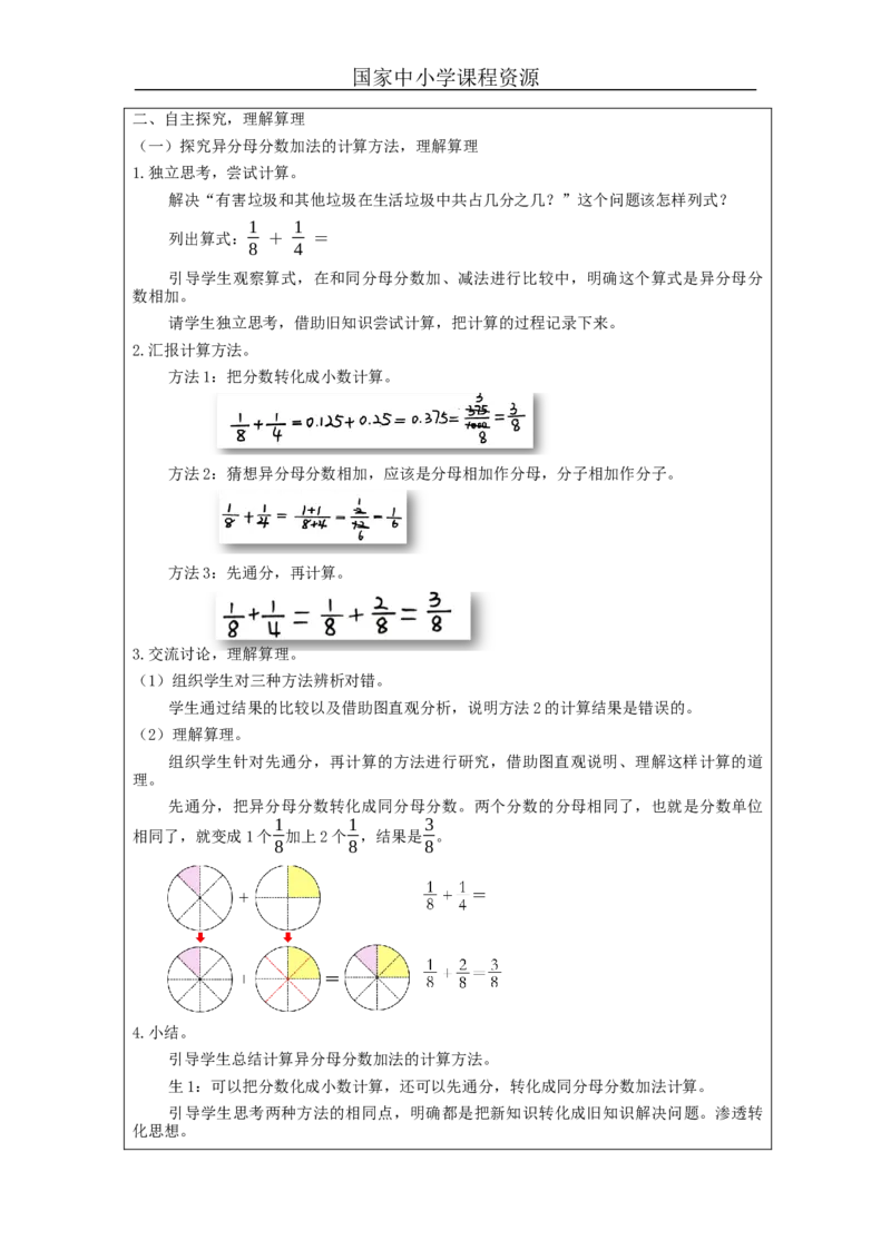 分数加法和减法(第2课时)_教学设计_小学数学人教版单独教案（1-6上下册）_《智慧教育教案》1-6上下册（25秋）_1-6下册_5年级下册（教案）新插图_第6单元分数的加法和减法
