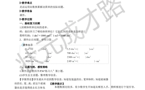 练习课（第3课时）教案_小学数学人教版单独教案（1-6上下册）_《状元大课堂教案》1-6上下册（26春）_1-6下册_5年级下册_3长方体和正方体_3.长方体和正方体的体积