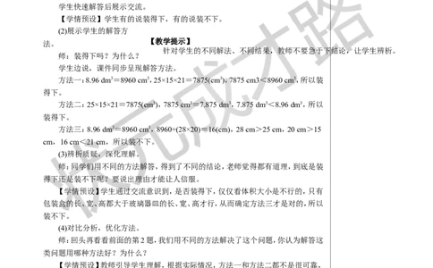 练习课（第3课时）教案_小学数学人教版单独教案（1-6上下册）_《状元大课堂教案》1-6上下册（26春）_1-6下册_5年级下册_3长方体和正方体_3.长方体和正方体的体积