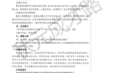 练习课（第3课时）教案_小学数学人教版单独教案（1-6上下册）_《状元大课堂教案》1-6上下册（26春）_1-6下册_5年级下册_3长方体和正方体_3.长方体和正方体的体积