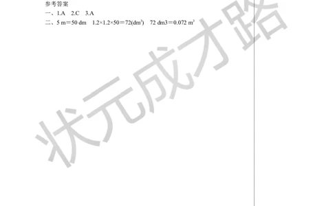 练习课（第3课时）教案_小学数学人教版单独教案（1-6上下册）_《状元大课堂教案》1-6上下册（26春）_1-6下册_5年级下册_3长方体和正方体_3.长方体和正方体的体积