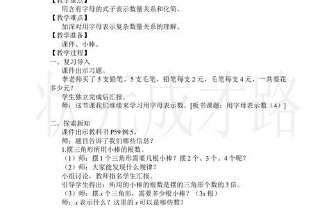第4课时用字母表示数（4）_小学数学人教版单独教案（1-6上下册）_《状元大课堂教案》1-6上下册（26春）_1-6上册_2.R5数上教案_5简易方程_1.用字母表示数
