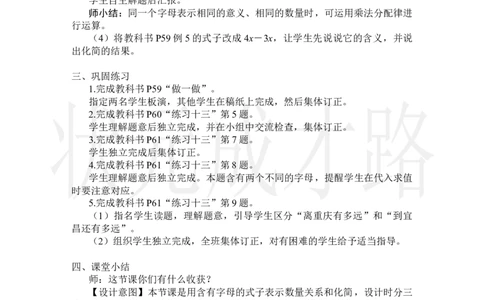 第4课时用字母表示数（4）_小学数学人教版单独教案（1-6上下册）_《状元大课堂教案》1-6上下册（26春）_1-6上册_2.R5数上教案_5简易方程_1.用字母表示数