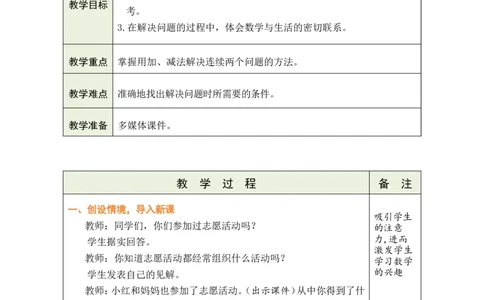 第3课时解决问题（3）_小学数学人教版单独教案（1-6上下册）_《绿卡图书教案》1-6下册（26春）_1年级下册（26春）_6数量间的加减关系