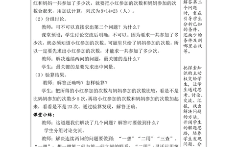第3课时解决问题（3）_小学数学人教版单独教案（1-6上下册）_《绿卡图书教案》1-6下册（26春）_1年级下册（26春）_6数量间的加减关系