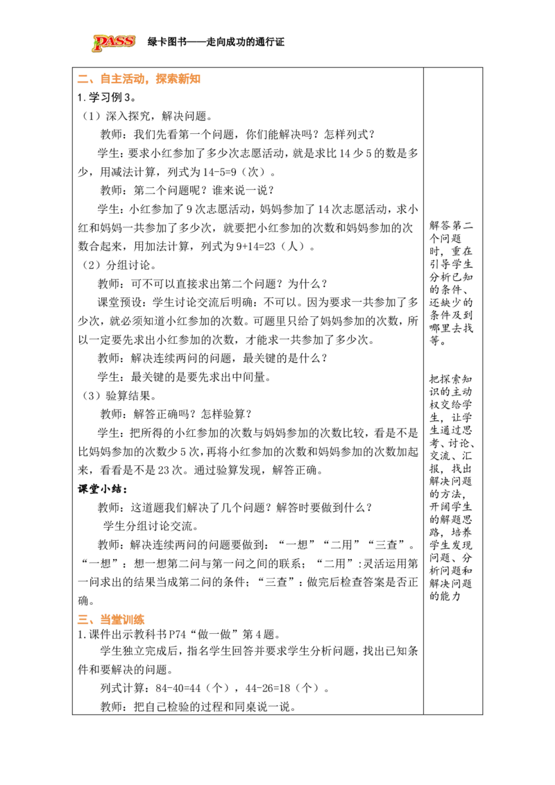 第3课时解决问题（3）_小学数学人教版单独教案（1-6上下册）_《绿卡图书教案》1-6下册（26春）_1年级下册（26春）_6数量间的加减关系