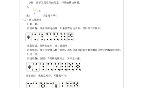 8、9的分与合_教学设计_小学数学人教版单独教案（1-6上下册）_《智慧教育教案》1-6上下册（25秋）_1-6上册_1年级上册（教案）新插图_第5单元6~10的认识和加减法