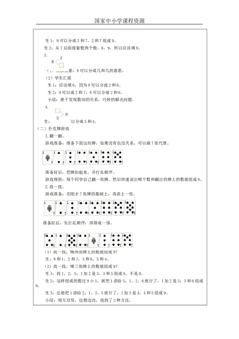 8、9的分与合_教学设计_小学数学人教版单独教案（1-6上下册）_《智慧教育教案》1-6上下册（25秋）_1-6上册_1年级上册（教案）新插图_第5单元6~10的认识和加减法