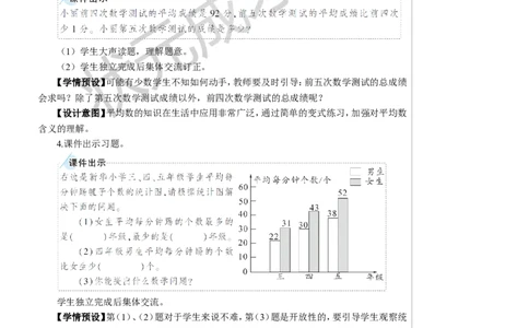 练习课（平均数与复式条形统计图）教案_小学数学人教版单独教案（1-6上下册）_《状元大课堂教案》1-6上下册（26春）_1-6下册_4年级下册_8平均数与条形统计图