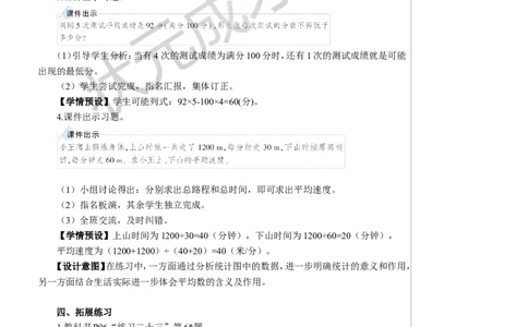 练习课（平均数与复式条形统计图）教案_小学数学人教版单独教案（1-6上下册）_《状元大课堂教案》1-6上下册（26春）_1-6下册_4年级下册_8平均数与条形统计图