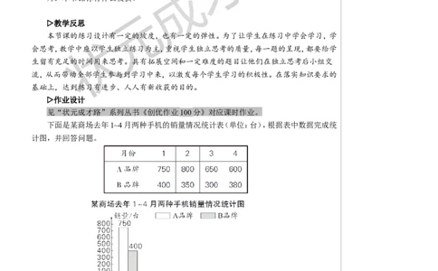 练习课（平均数与复式条形统计图）教案_小学数学人教版单独教案（1-6上下册）_《状元大课堂教案》1-6上下册（26春）_1-6下册_4年级下册_8平均数与条形统计图