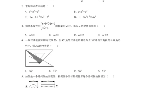 2021年山东省菏泽市中考数学真题试卷解析版_2.2015-2025年中考数学_2.数学中考真题2015-2024年_地区卷_山东省_菏泽数学10-23