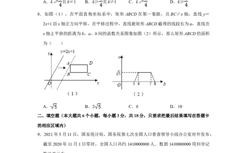 2021年山东省菏泽市中考数学真题试卷解析版_2.2015-2025年中考数学_2.数学中考真题2015-2024年_地区卷_山东省_菏泽数学10-23