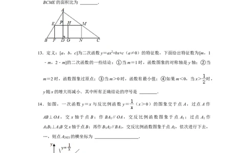 2021年山东省菏泽市中考数学真题试卷解析版_2.2015-2025年中考数学_2.数学中考真题2015-2024年_地区卷_山东省_菏泽数学10-23