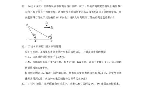 2021年山东省菏泽市中考数学真题试卷解析版_2.2015-2025年中考数学_2.数学中考真题2015-2024年_地区卷_山东省_菏泽数学10-23