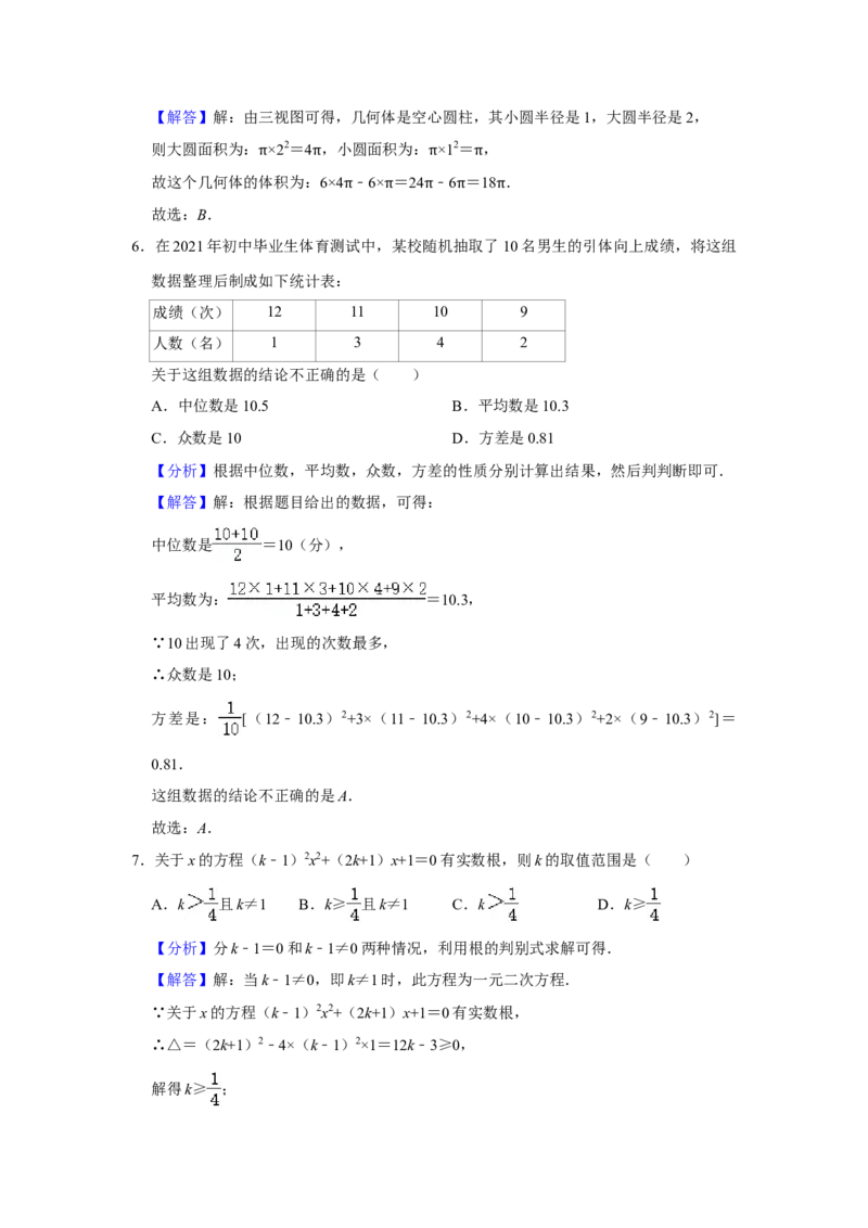 2021年山东省菏泽市中考数学真题试卷解析版_2.2015-2025年中考数学_2.数学中考真题2015-2024年_地区卷_山东省_菏泽数学10-23