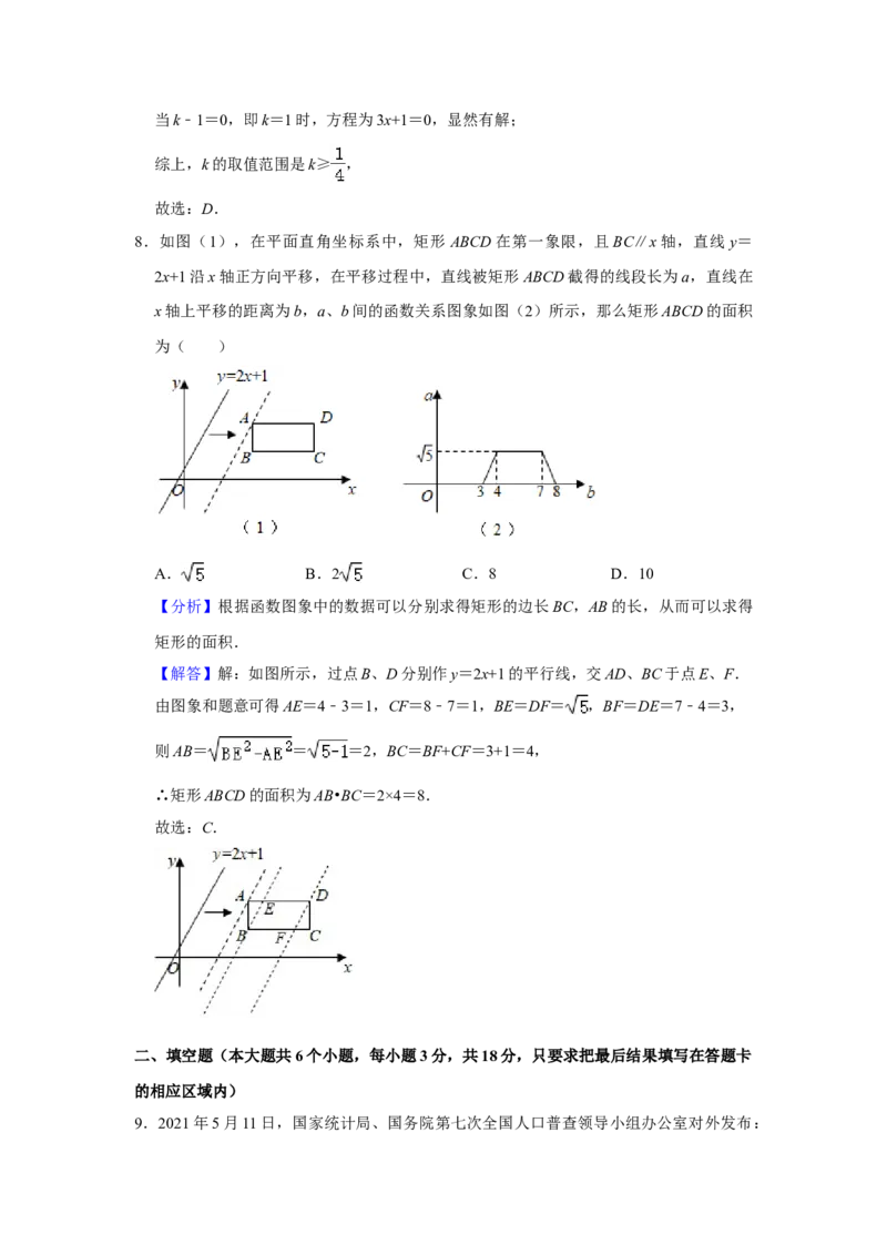 2021年山东省菏泽市中考数学真题试卷解析版_2.2015-2025年中考数学_2.数学中考真题2015-2024年_地区卷_山东省_菏泽数学10-23