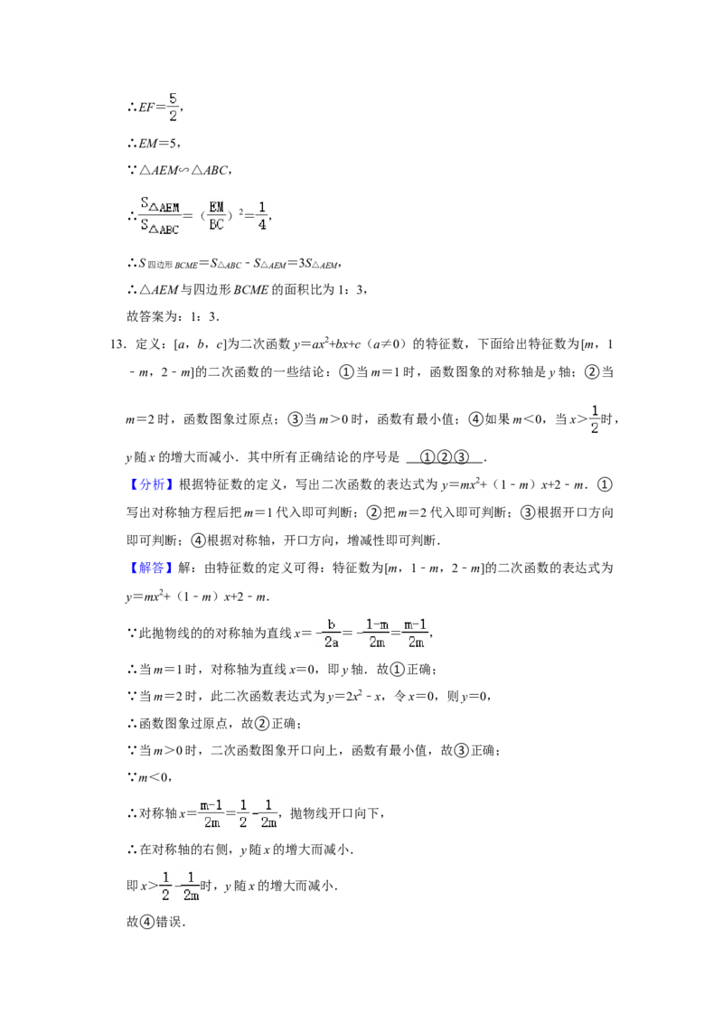 2021年山东省菏泽市中考数学真题试卷解析版_2.2015-2025年中考数学_2.数学中考真题2015-2024年_地区卷_山东省_菏泽数学10-23