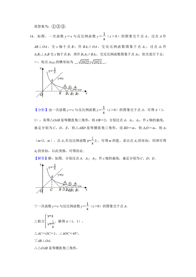 2021年山东省菏泽市中考数学真题试卷解析版_2.2015-2025年中考数学_2.数学中考真题2015-2024年_地区卷_山东省_菏泽数学10-23