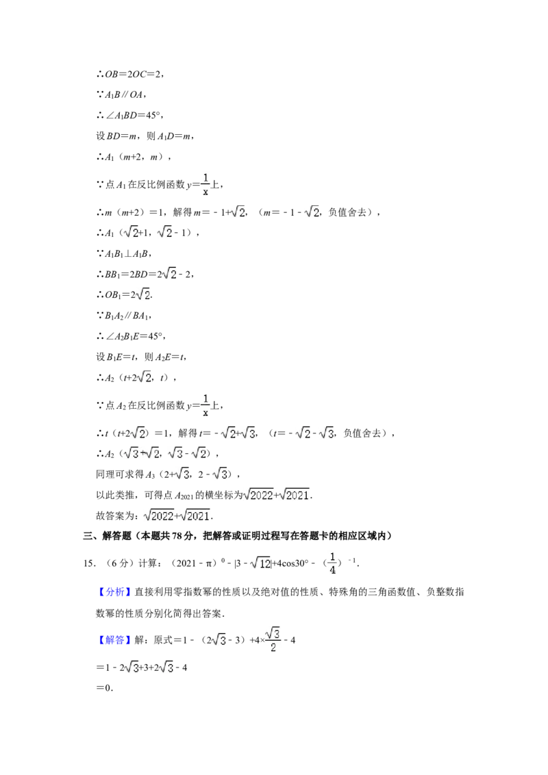 2021年山东省菏泽市中考数学真题试卷解析版_2.2015-2025年中考数学_2.数学中考真题2015-2024年_地区卷_山东省_菏泽数学10-23