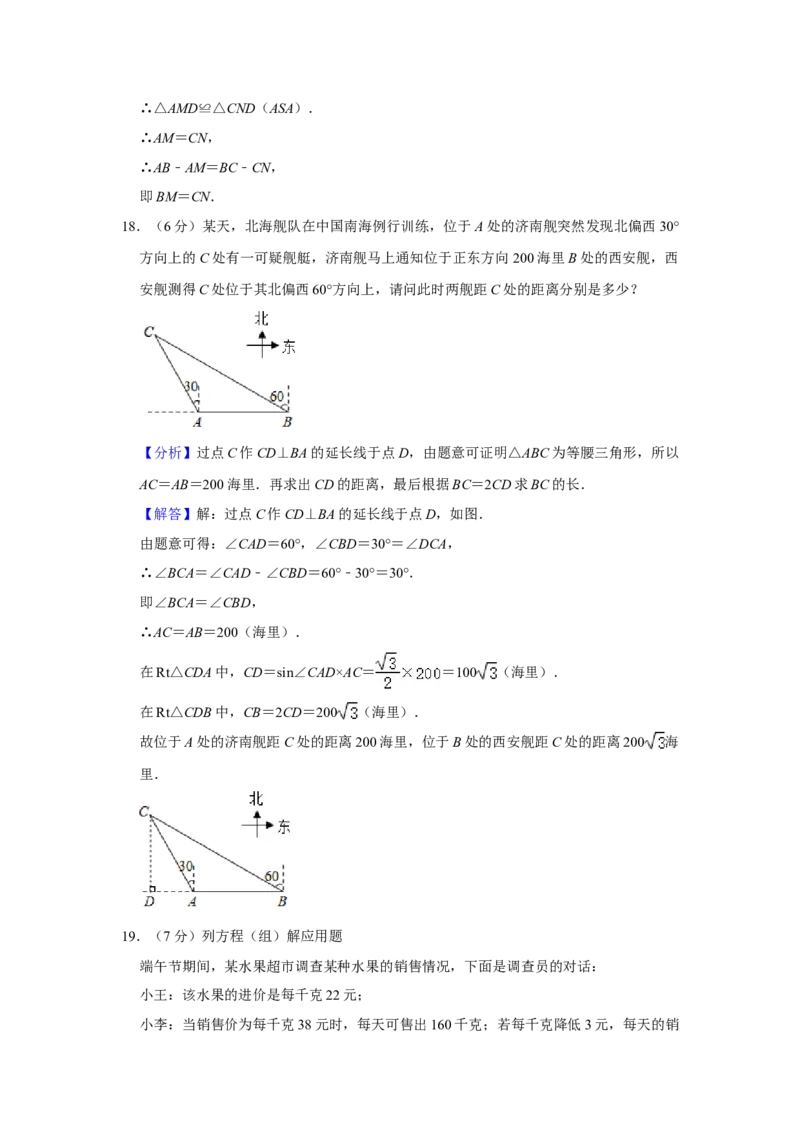 2021年山东省菏泽市中考数学真题试卷解析版_2.2015-2025年中考数学_2.数学中考真题2015-2024年_地区卷_山东省_菏泽数学10-23