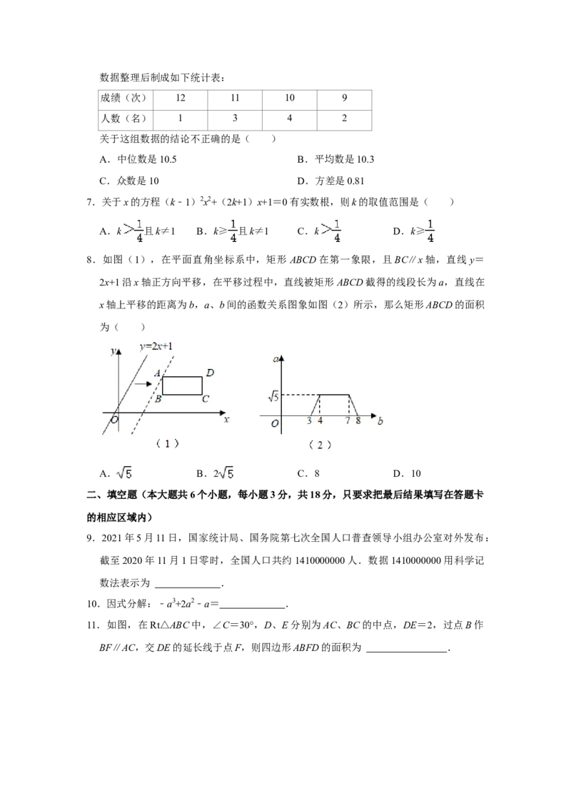 2021年山东省菏泽市中考数学真题试卷解析版_2.2015-2025年中考数学_2.数学中考真题2015-2024年_地区卷_山东省_菏泽数学10-23