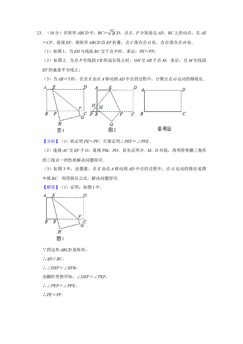 2021年山东省菏泽市中考数学真题试卷解析版_2.2015-2025年中考数学_2.数学中考真题2015-2024年_地区卷_山东省_菏泽数学10-23