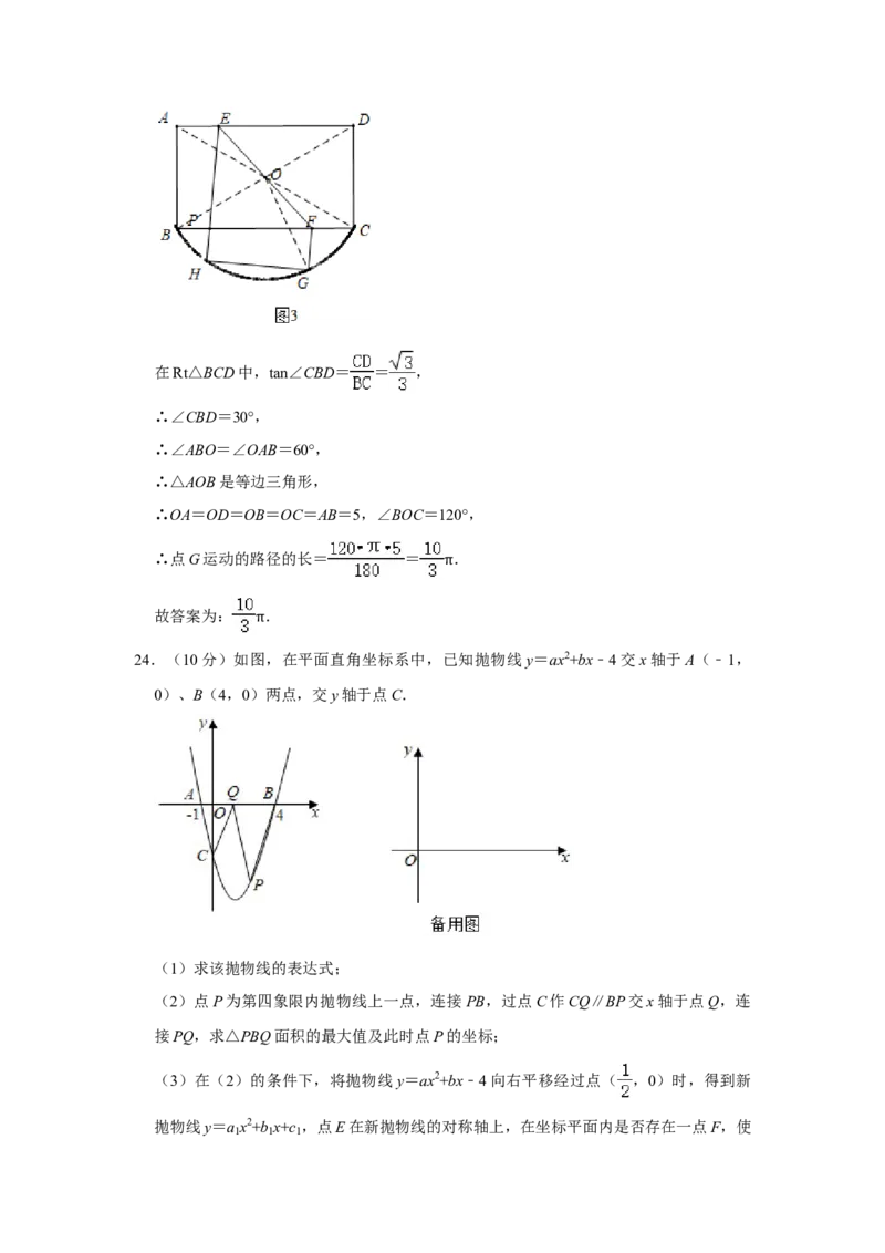 2021年山东省菏泽市中考数学真题试卷解析版_2.2015-2025年中考数学_2.数学中考真题2015-2024年_地区卷_山东省_菏泽数学10-23