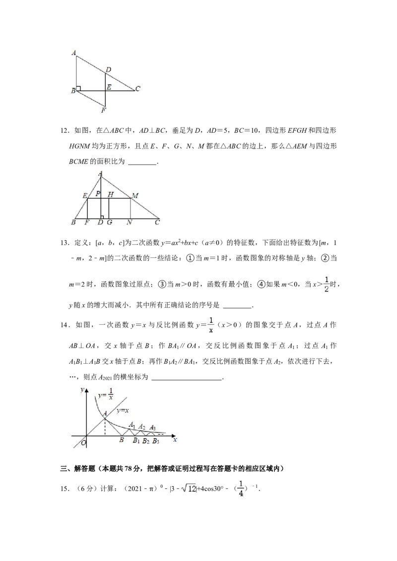 2021年山东省菏泽市中考数学真题试卷解析版_2.2015-2025年中考数学_2.数学中考真题2015-2024年_地区卷_山东省_菏泽数学10-23