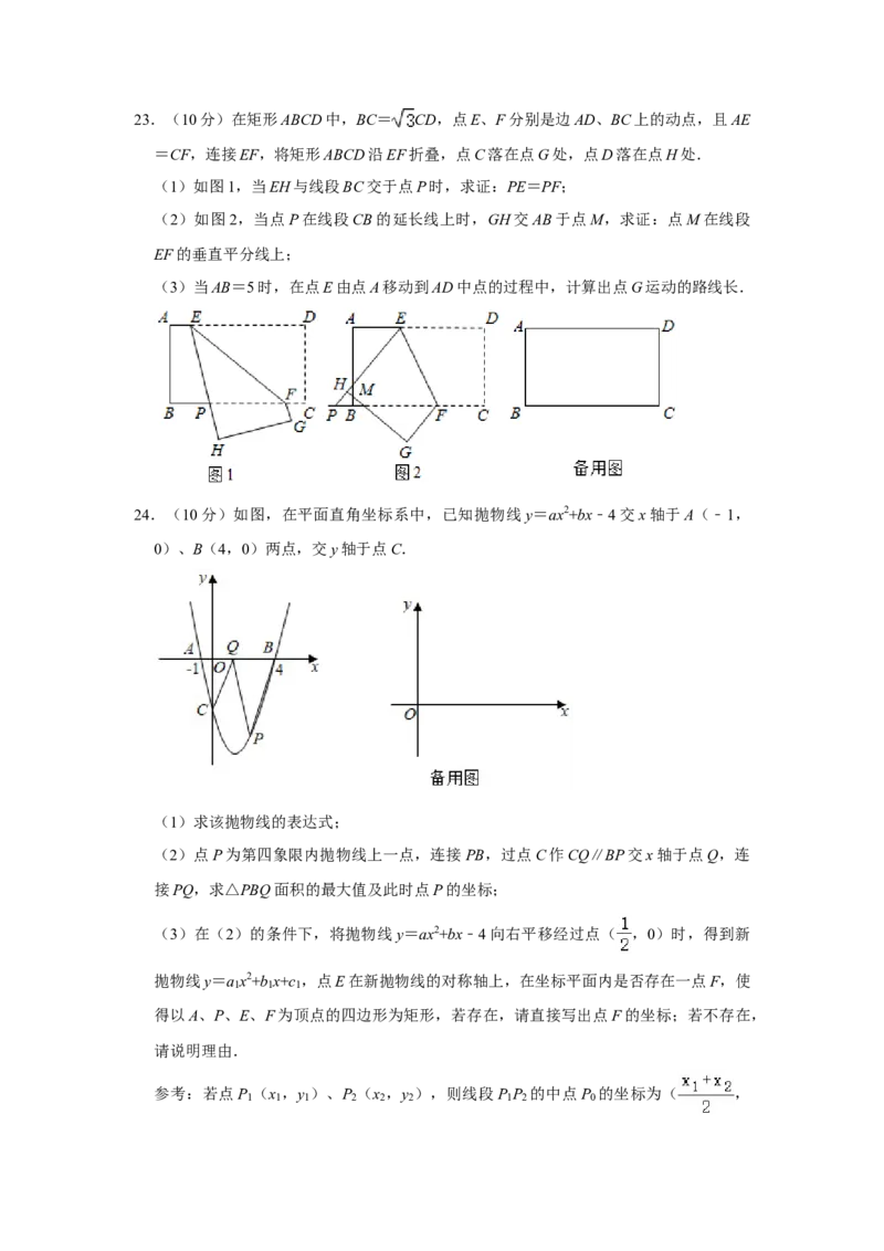2021年山东省菏泽市中考数学真题试卷解析版_2.2015-2025年中考数学_2.数学中考真题2015-2024年_地区卷_山东省_菏泽数学10-23