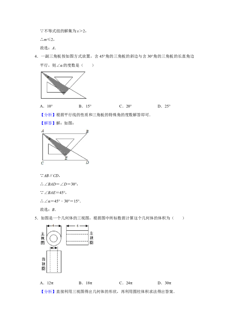 2021年山东省菏泽市中考数学真题试卷解析版_2.2015-2025年中考数学_2.数学中考真题2015-2024年_地区卷_山东省_菏泽数学10-23