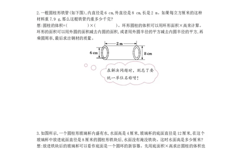 方法技巧练&mdash;&mdash;用公式法解决实际问题_小学数学人教版6年级下册_10特色作业_10特色作业_方法技巧练