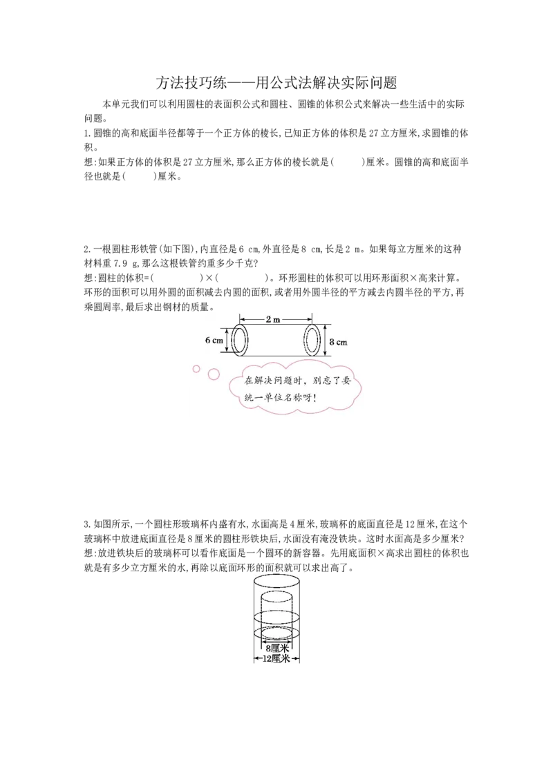 方法技巧练&mdash;&mdash;用公式法解决实际问题_小学数学人教版6年级下册_10特色作业_10特色作业_方法技巧练