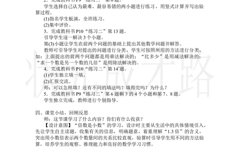 第4课时小数乘小数(3)_小学数学人教版单独教案（1-6上下册）_《状元大课堂教案》1-6上下册（26春）_1-6上册_2.R5数上教案_1小数乘法