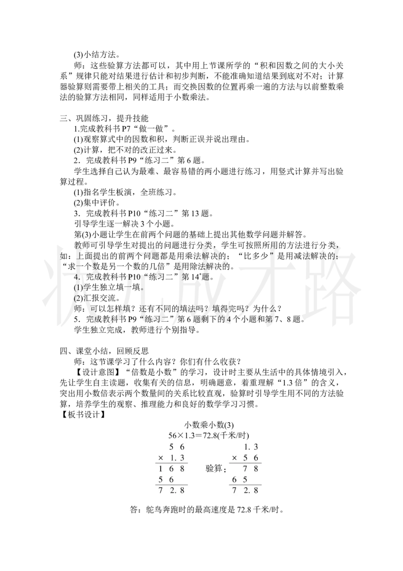 第4课时小数乘小数(3)_小学数学人教版单独教案（1-6上下册）_《状元大课堂教案》1-6上下册（26春）_1-6上册_2.R5数上教案_1小数乘法