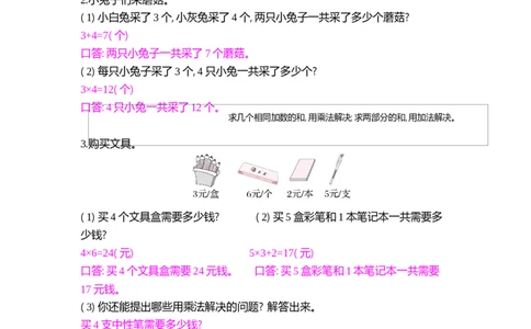 乘法和加法的对比练习_小学数学人教版2年级上册_9特色作业_9特色作业_题帮中的对比练习和方法技巧练_对比练习