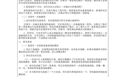 平行与垂直（第2课时）_教学设计_小学数学人教版单独教案（1-6上下册）_《智慧教育教案》1-6上下册（25秋）_1-6上册_4年级上册（教案）新插图_第5单元平行四边形和梯形