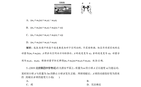 10章末过关检测(六)_新高考复习资料_2022年新高考复习资料_高考物理2022年一轮复习各版本_2.2022年高考物理一轮复习新高考1津鲁琼辽鄂适用_第六章　碰撞与动量守恒