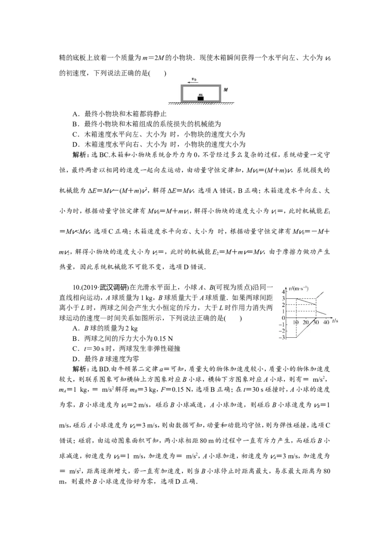 10章末过关检测(六)_新高考复习资料_2022年新高考复习资料_高考物理2022年一轮复习各版本_2.2022年高考物理一轮复习新高考1津鲁琼辽鄂适用_第六章　碰撞与动量守恒