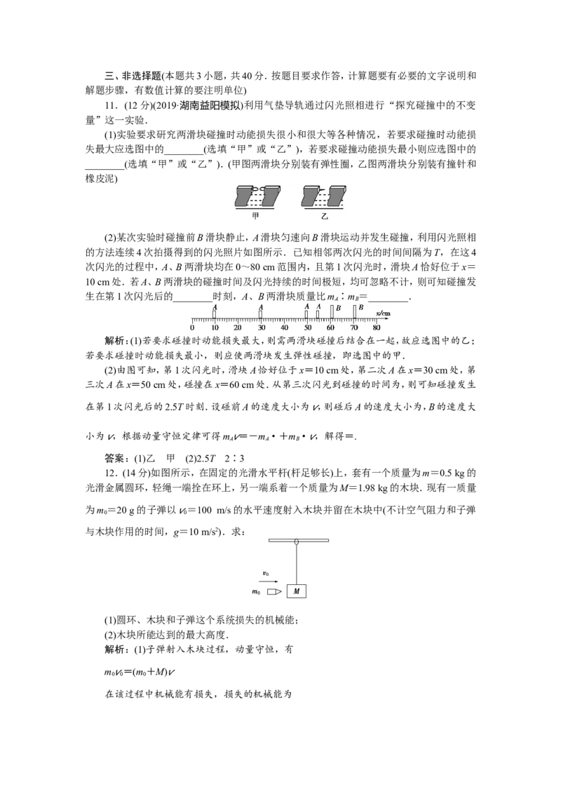 10章末过关检测(六)_新高考复习资料_2022年新高考复习资料_高考物理2022年一轮复习各版本_2.2022年高考物理一轮复习新高考1津鲁琼辽鄂适用_第六章　碰撞与动量守恒