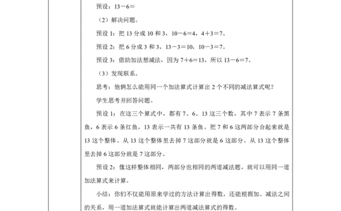 十几减8、7、6_十几减8、7、6_教学设计_小学数学人教版单独教案（1-6上下册）_《智慧教育教案》1-6上下册（25秋）_1-6下册_1年级下册（教案）2025春_2025春_第2单元20以内的退位减法