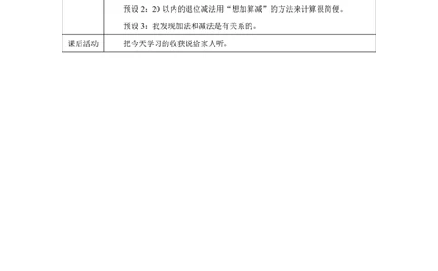 十几减8、7、6_十几减8、7、6_教学设计_小学数学人教版单独教案（1-6上下册）_《智慧教育教案》1-6上下册（25秋）_1-6下册_1年级下册（教案）2025春_2025春_第2单元20以内的退位减法