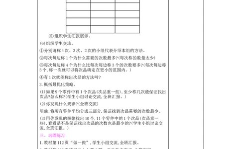 第8单元数学广角&mdash;&mdash;找次品_小学数学人教版5年级下册_2课时简案_2课时简案