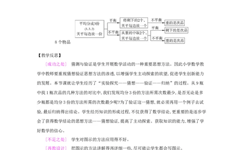 第8单元数学广角&mdash;&mdash;找次品_小学数学人教版5年级下册_2课时简案_2课时简案