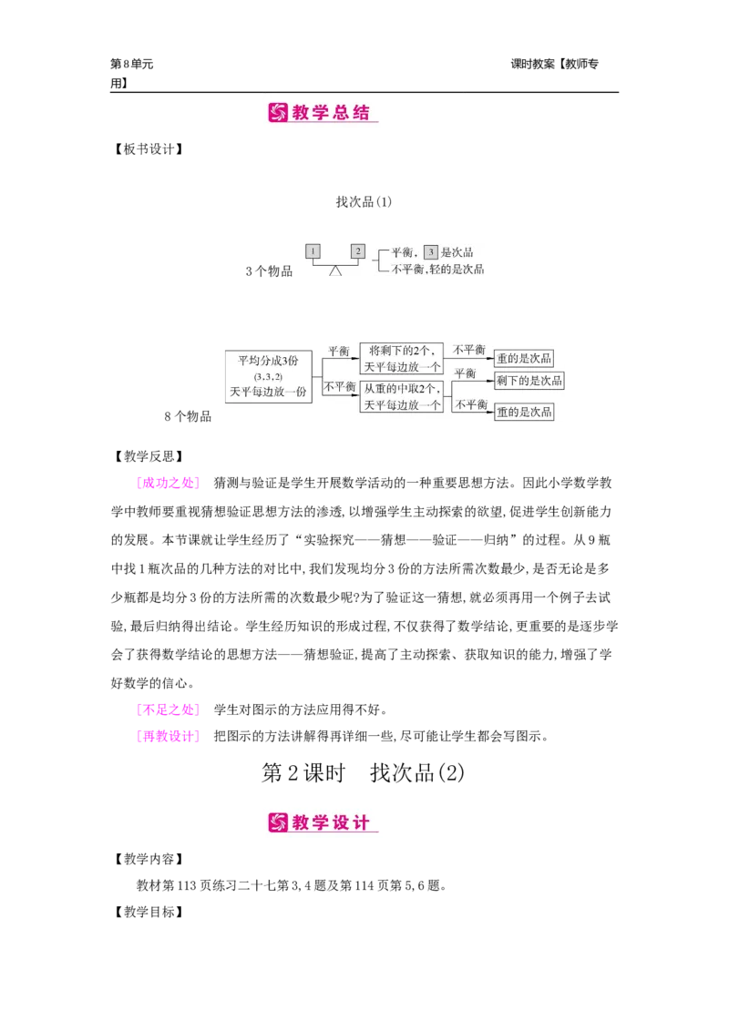 第8单元数学广角&mdash;&mdash;找次品_小学数学人教版5年级下册_2课时简案_2课时简案