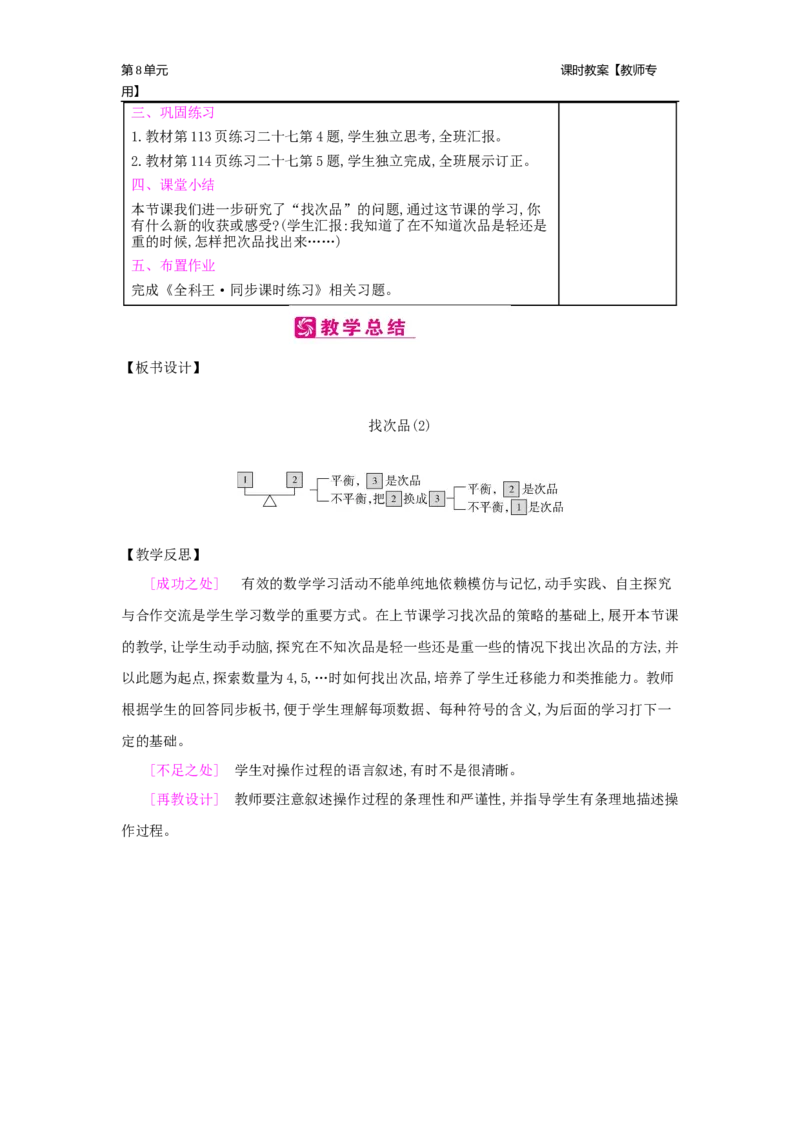 第8单元数学广角&mdash;&mdash;找次品_小学数学人教版5年级下册_2课时简案_2课时简案